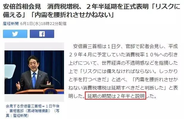 今日安培宣布涨税到10%将再延期2年