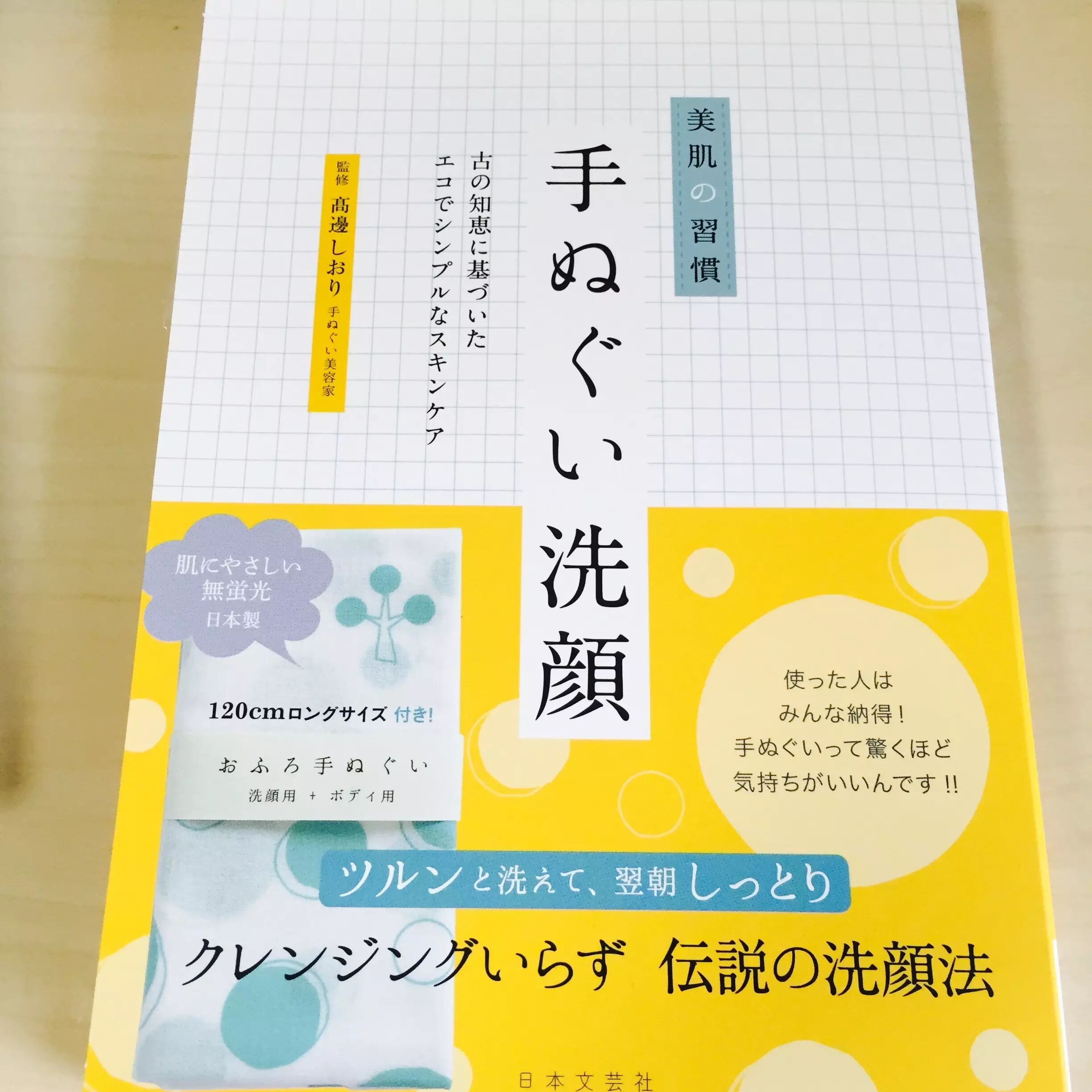 日本不需要卸妆油的洗颜毛巾，你见过吗？