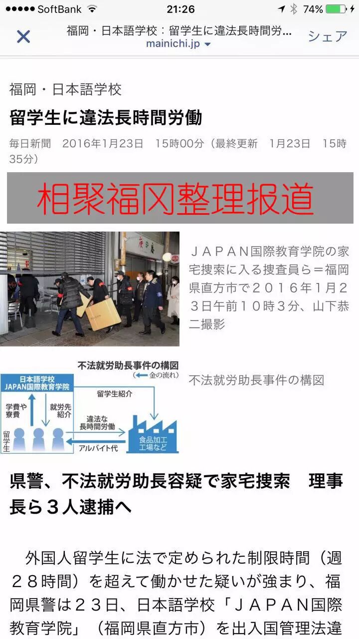 放纵留学生打工超时，福冈某语言学校理事长今日被抓！