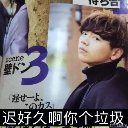 “日本霸道男友最有魅力的台词”