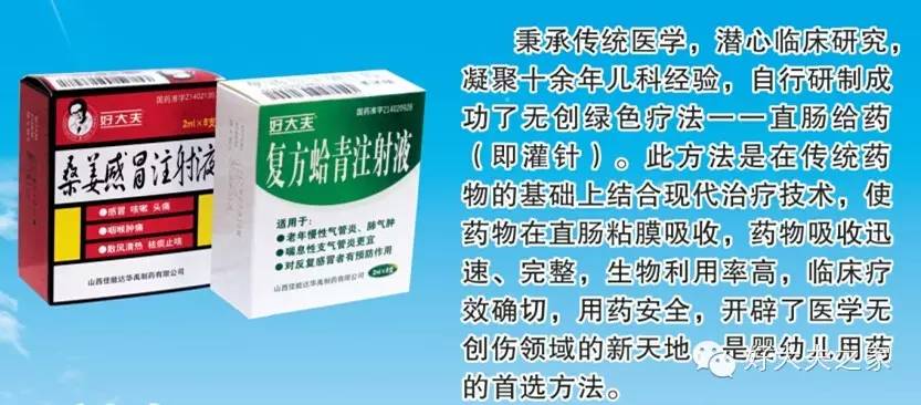 涨姿势了~!绿色疗法第一品牌--桑姜感冒注射液,复方蛤青注射液