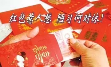 【红色罚单】7天花光一个月工资,河北各地随份子行情曝光