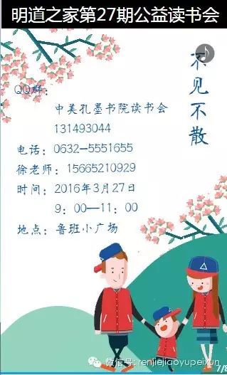 易心人杰-明道之家公益读书会第27期欢迎您的加入