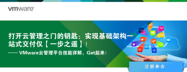 Vmware實現(xiàn)基礎(chǔ)架構(gòu)一站式交付(圖2)