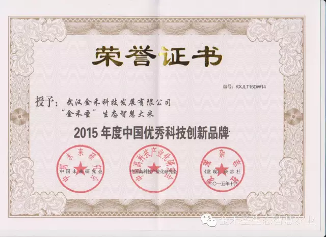 金禾惠农公司大事记及企业资讯 金禾惠农公司大事记及企业资讯