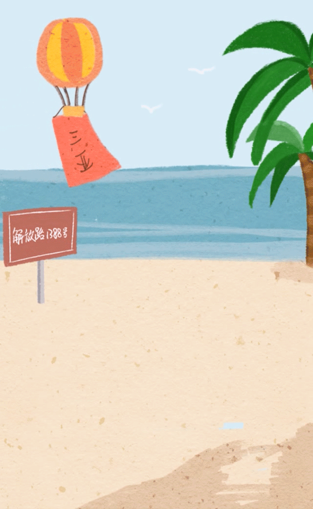 赢取丰厚大奖以及千元旅游基金! 陪父母到三亚!