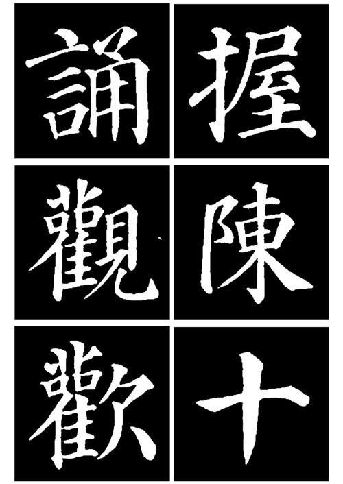 [转载]【书法鉴赏干货:颜真卿《多宝塔碑》字帖,颜楷第一范本!