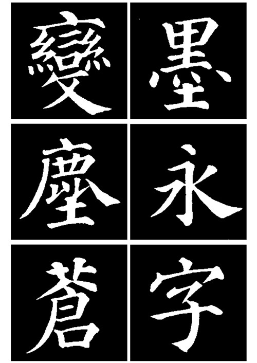 [转载]【书法鉴赏干货:颜真卿《多宝塔碑》字帖,颜楷第一范本!