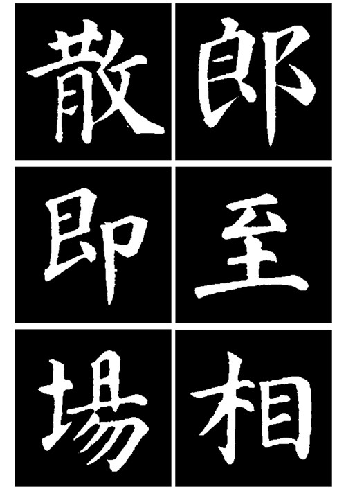 颜真卿《多宝塔碑》字帖 资讯频道