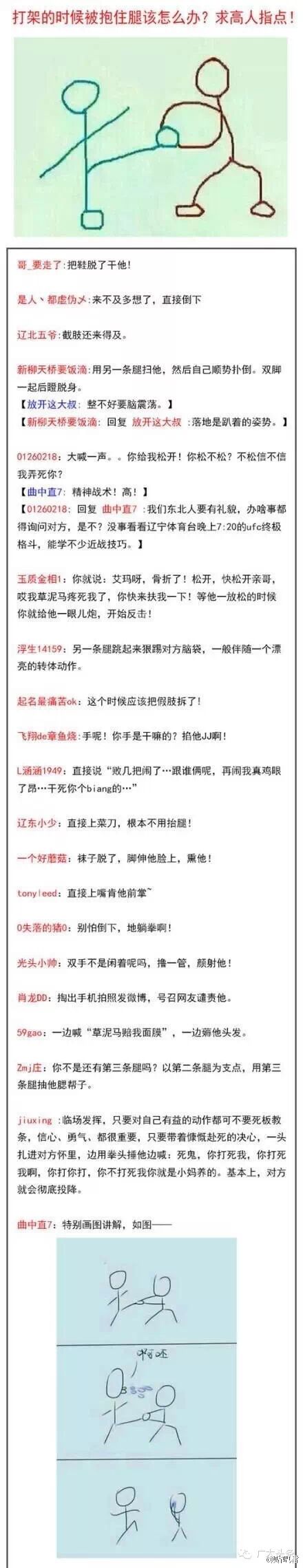 图解打架的时候被抱住腿该怎么办 网友各种爆笑神回复