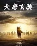 《大唐玄奘》剧情简介 黄晓明演玄奘圆梦徐峥客串