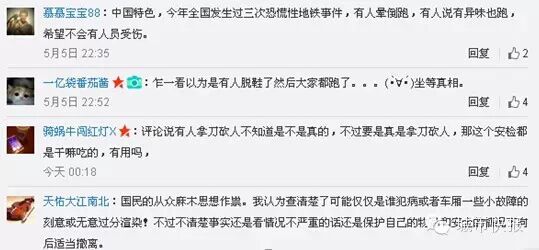 城事：昨晚天津地铁3号线持刀砍人？