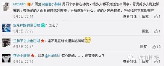 城事：昨晚天津地铁3号线持刀砍人？