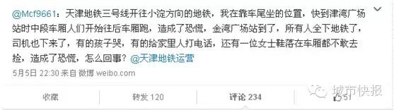 城事：昨晚天津地铁3号线持刀砍人？
