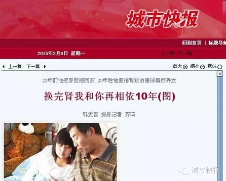 这是天津例“养父”捐肾救女！