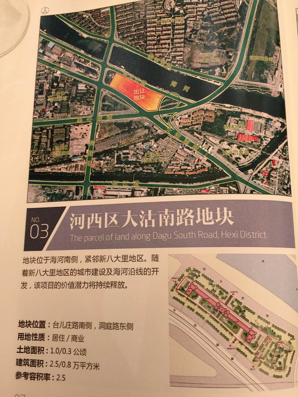 天津中心城区推31宗重点地块