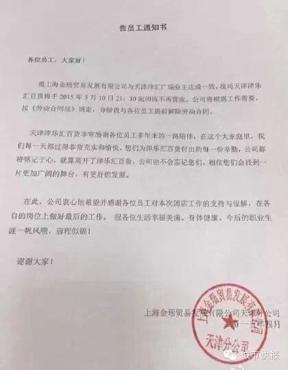 证实：津汇广场5月10日停止营业！