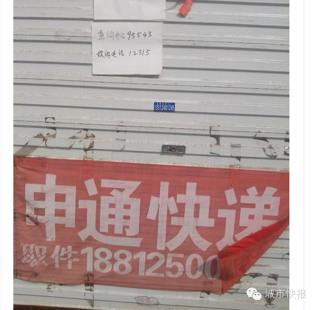 申通快递大门紧闭“停业整顿”
