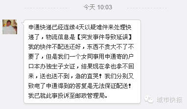 申通快递大门紧闭“停业整顿”