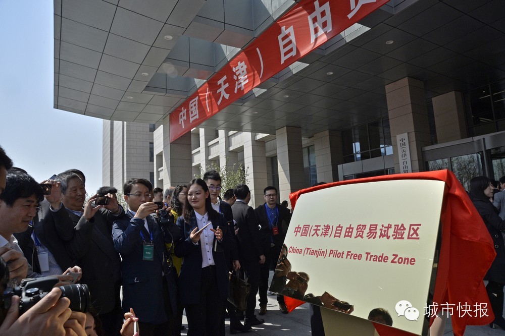 天津自贸区来了 对咱生活有啥影响