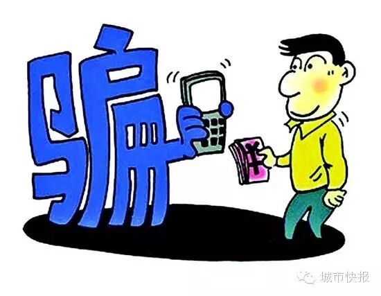 骗子的“攻心计”都是这个套路