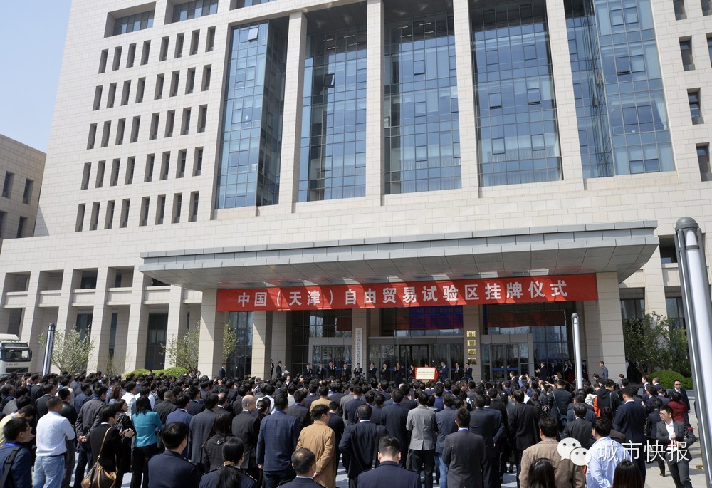 天津自贸区来了 对咱生活有啥影响
