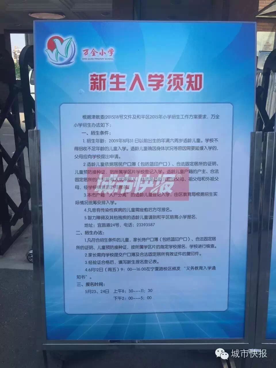 天津市较全的市内六区小学招生简章