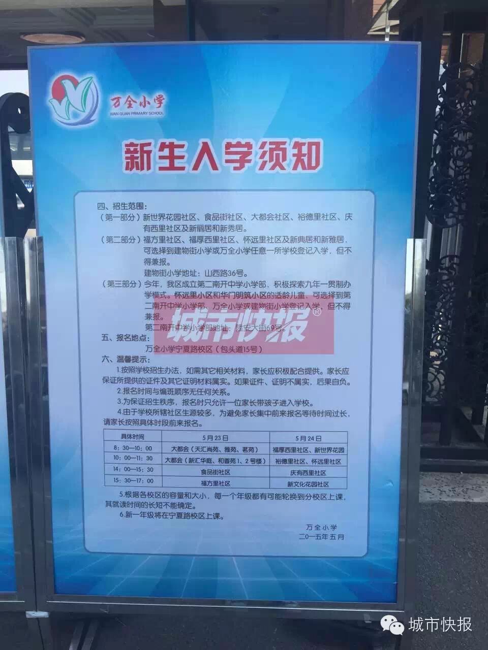 天津市较全的市内六区小学招生简章