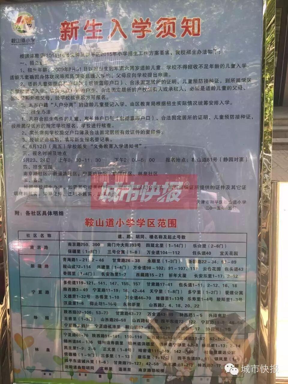 天津市较全的市内六区小学招生简章