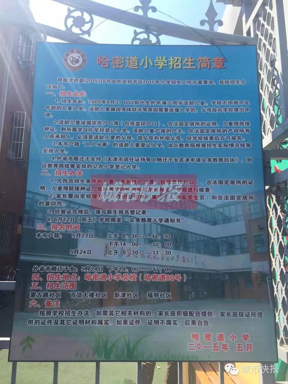 天津市较全的市内六区小学招生简章