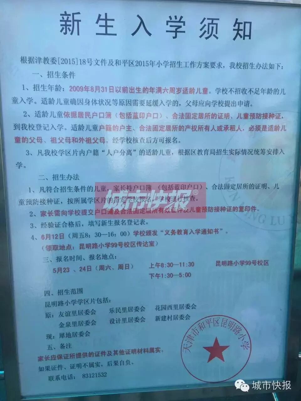 天津市较全的市内六区小学招生简章