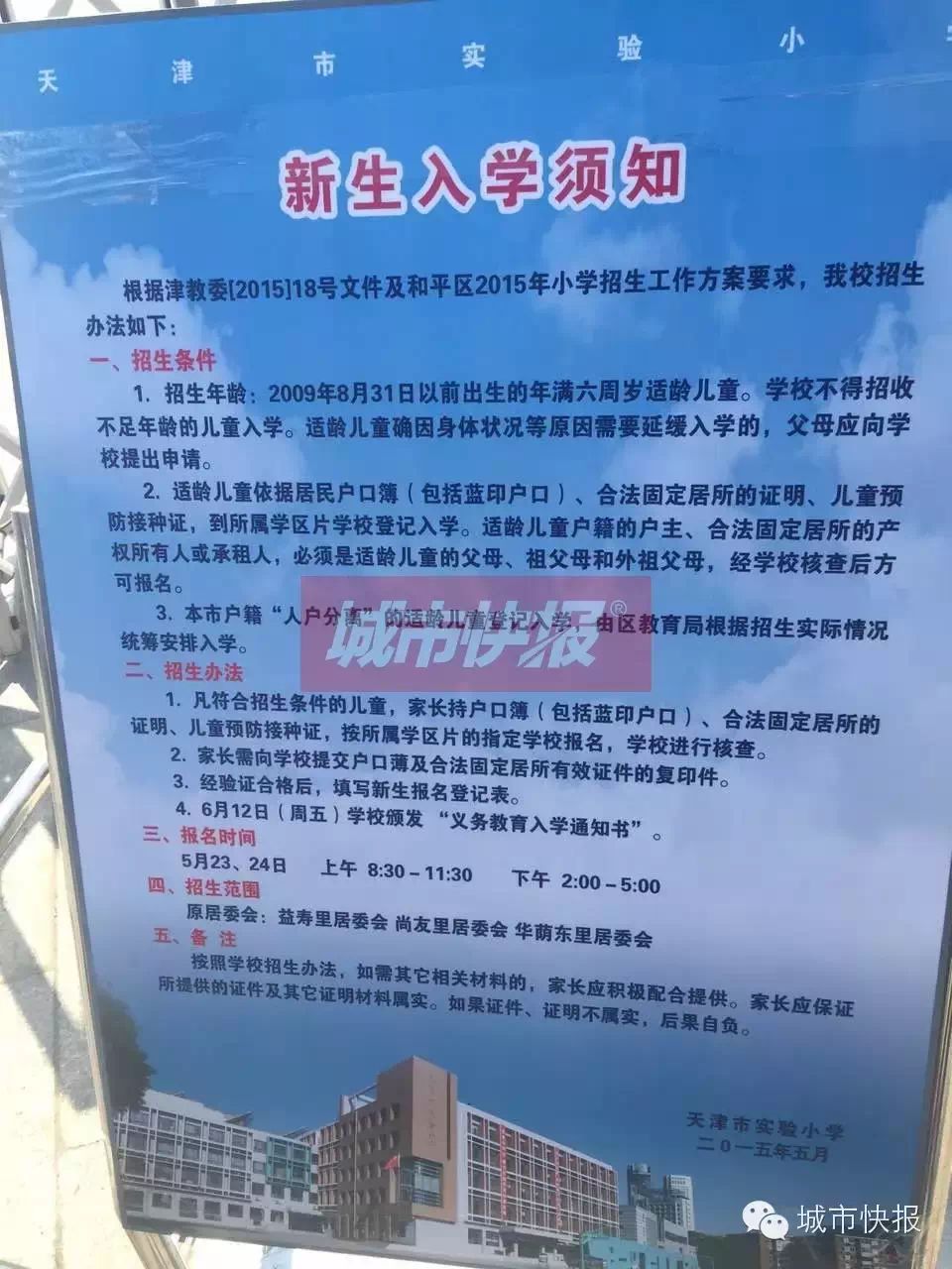 天津市较全的市内六区小学招生简章