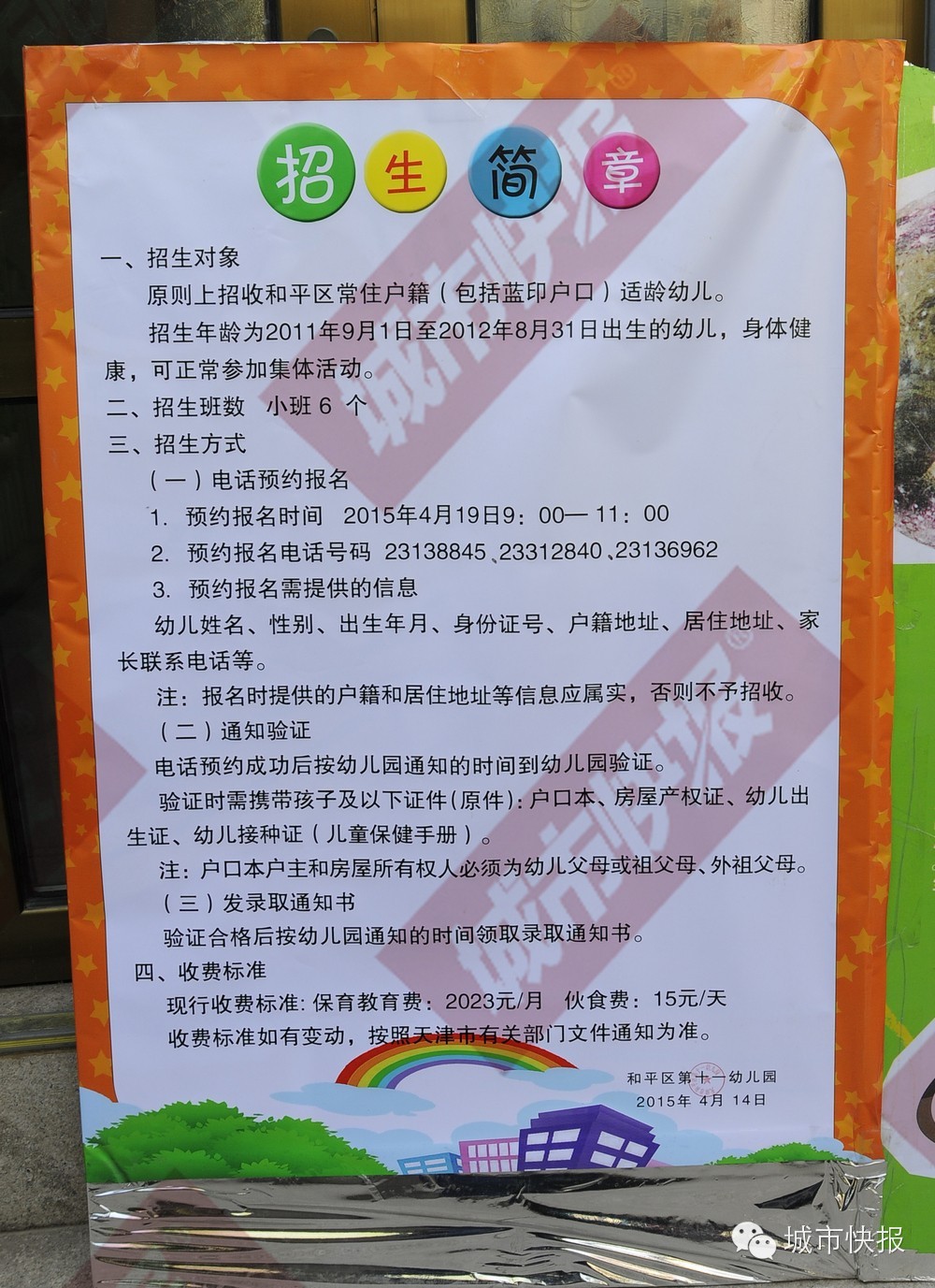 天津较全的幼儿园秒杀攻略来了