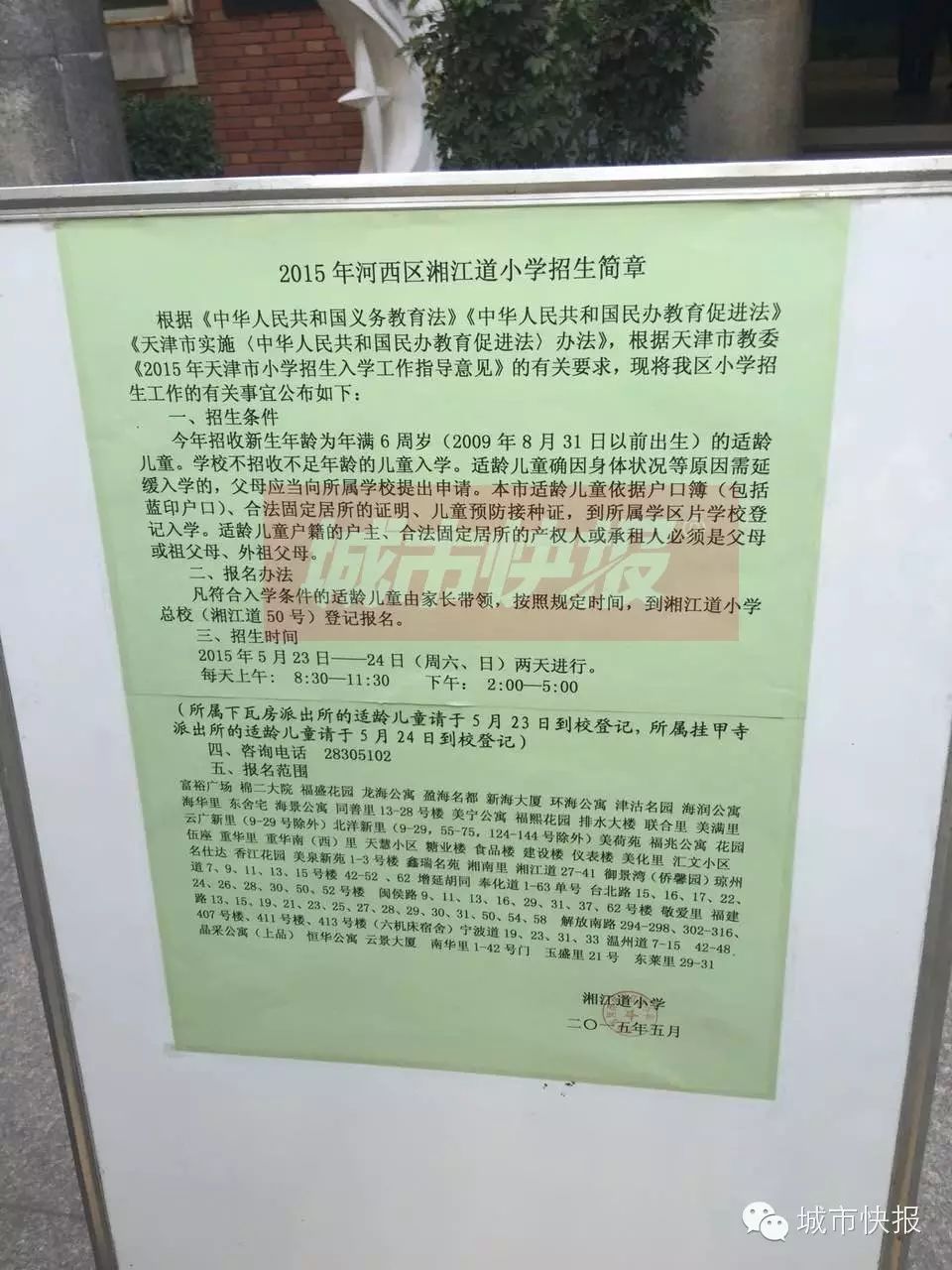 天津各小学招生简章 你家是哪个学区之河西篇