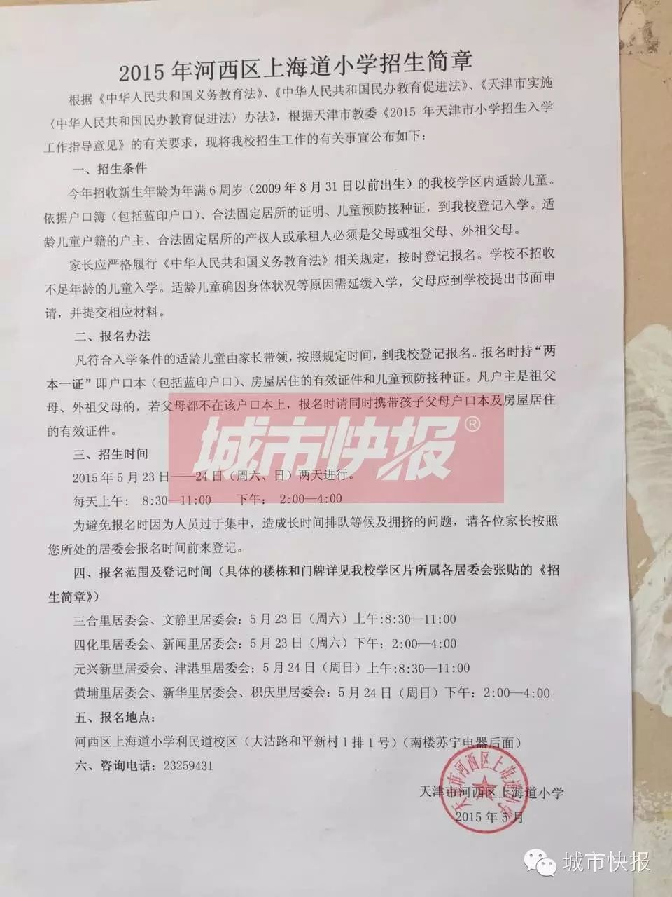 天津各小学招生简章 你家是哪个学区之河西篇