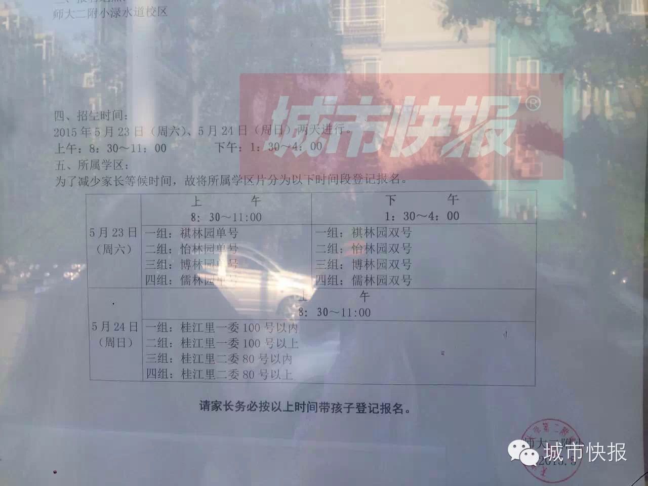 天津各小学招生简章 你家是哪个学区之河西篇