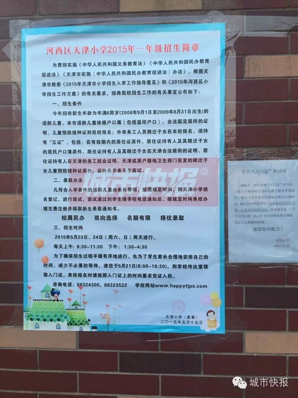 天津各小学招生简章 你家是哪个学区之河西篇