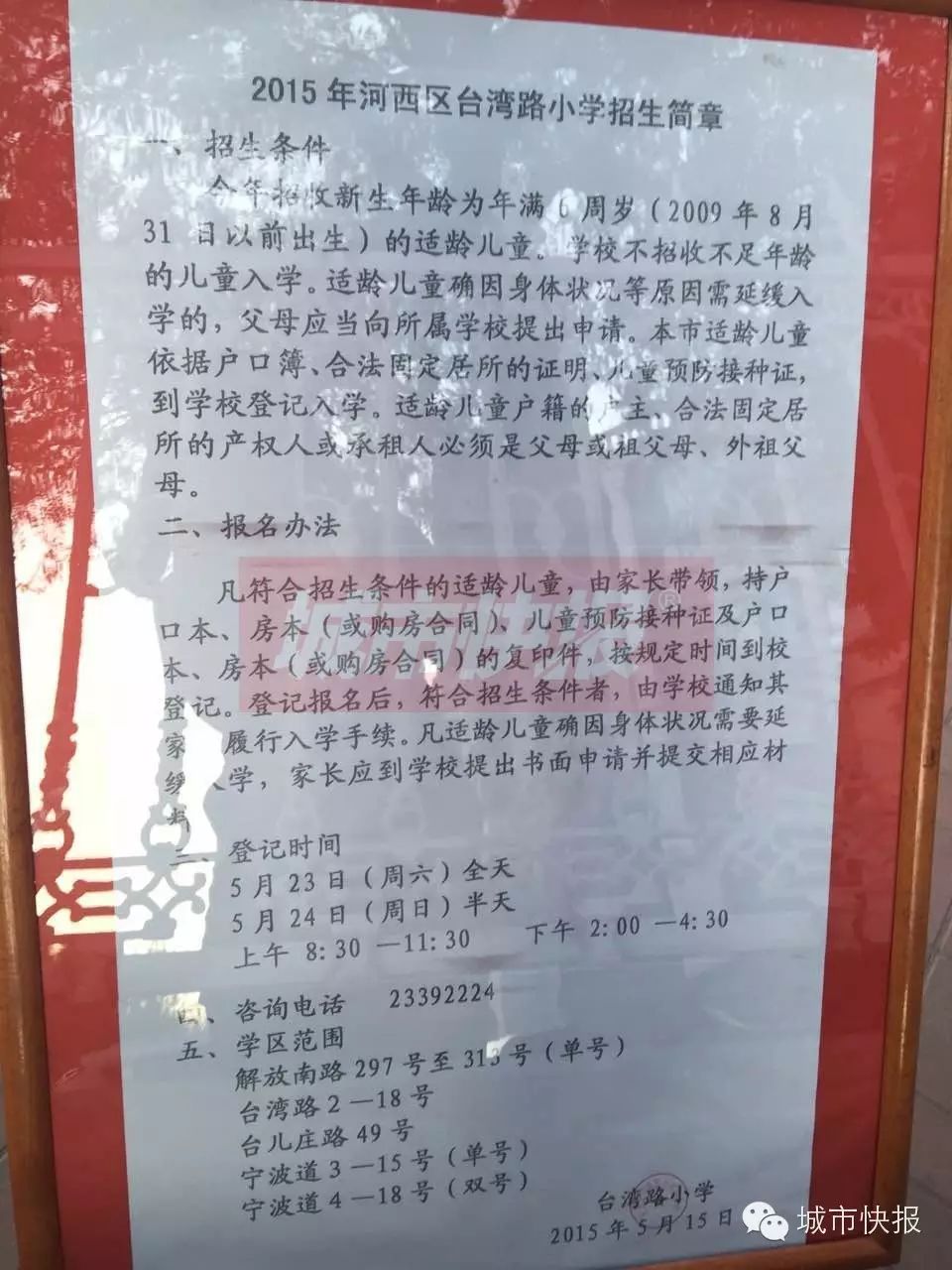 天津各小学招生简章 你家是哪个学区之河西篇