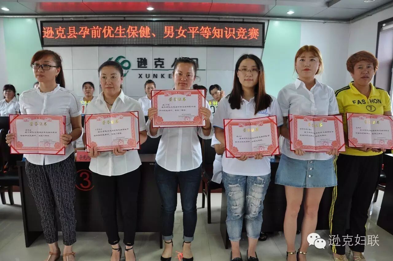 逊克县妇联 县妇幼保健计划生育服务中心 举办孕前优生保健、男女平等知识竞赛-怀孕期