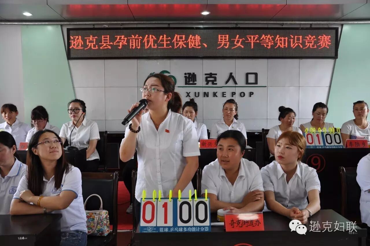 逊克县妇联 县妇幼保健计划生育服务中心 举办孕前优生保健、男女平等知识竞赛-怀孕期