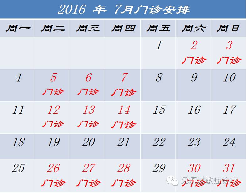 张杰医生七月门诊时间安排