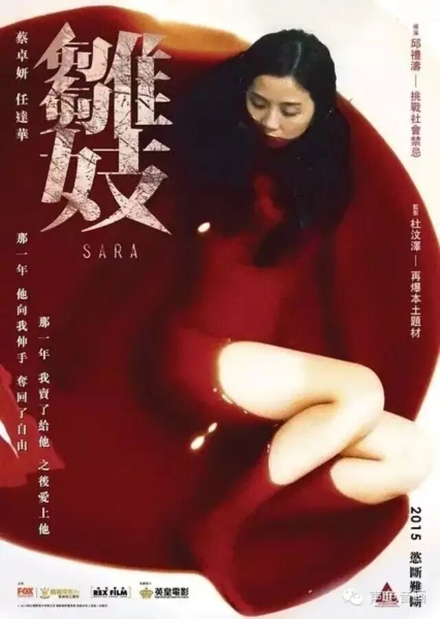 【小编说】今年,香港电影市场三级片热潮再次兴起,如阿sa演绎《雏妓》