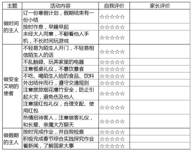 如何让孩子过一个有意义的寒假？家长可以参考这张表！图片1