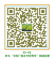 【广西乡村好青年】桂林市恭城县郑国庆：洋石村的“美容师”711 / 作者:猫小萌 / 帖子ID:105096