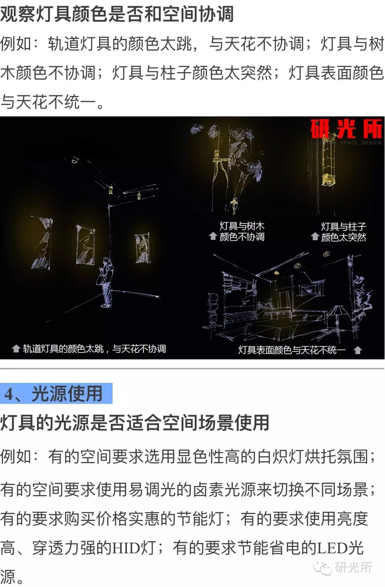 选用灯具产品的时候，你给业主考虑了那些？(上)