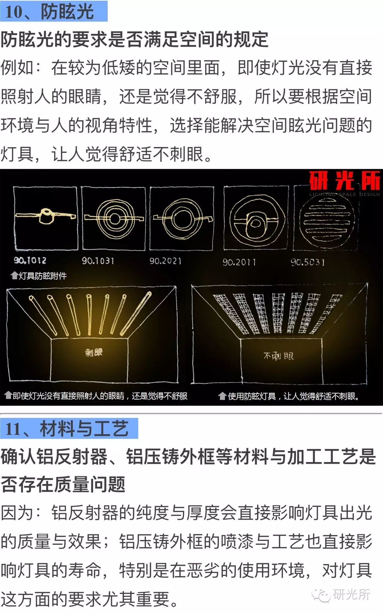 选用的灯具产品的时候，你给业主考虑了哪些？(中)