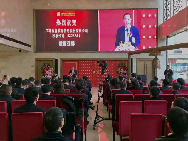 金智教育挂牌新三板:立足师生需求,构建高校、企业资源融合的服务生态圈 金智教育挂牌新三板:立足师生需求,构建高校、企业资源融合的服务生态圈