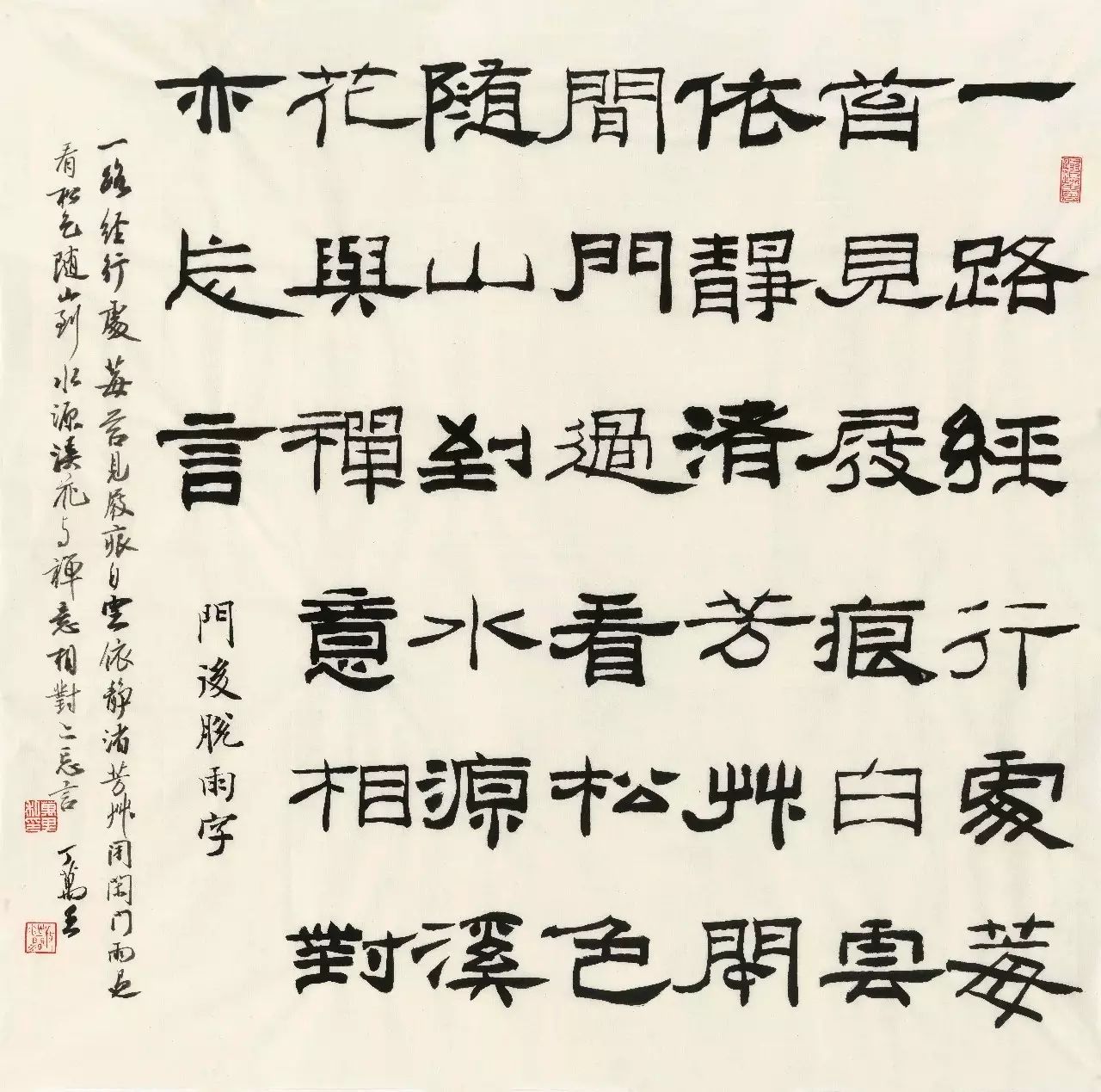 丁万里——大字隶书新作欣赏