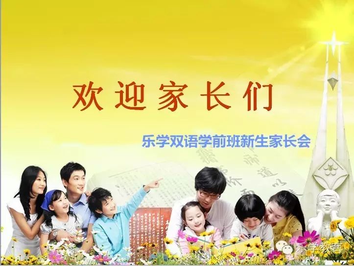 【乐学新动态】乐学教育新生家长会成功召开