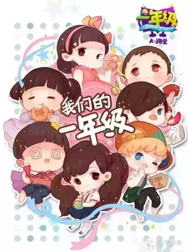 【乐学宝贝上小学】乐学给家长的建议